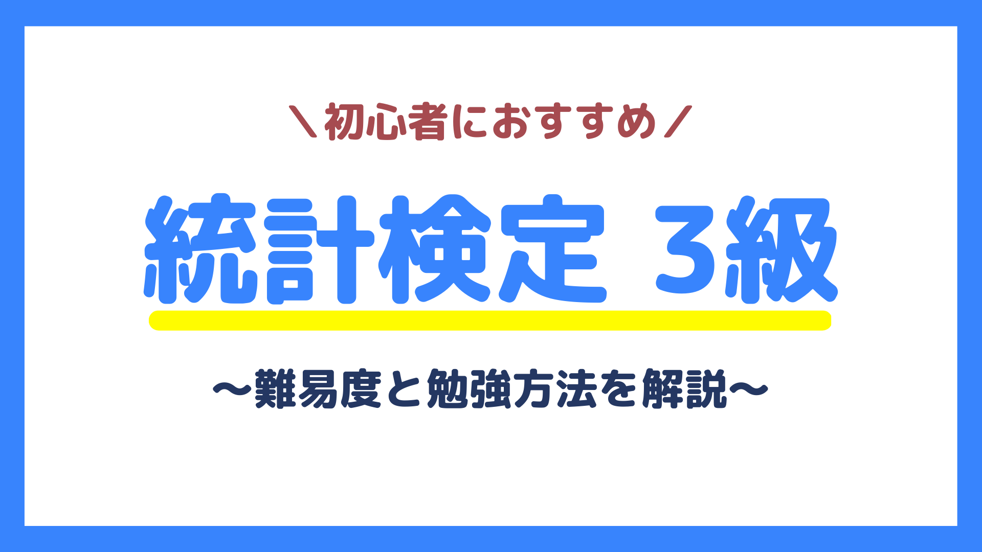 61％以上節約 日本統計学会公式認定 統計検定 3級 4級 公式問題集 2018～2021年