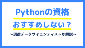 AI講師が選ぶ！Python3エンジニア認定基礎試験の参考書4選 - Ukatta！