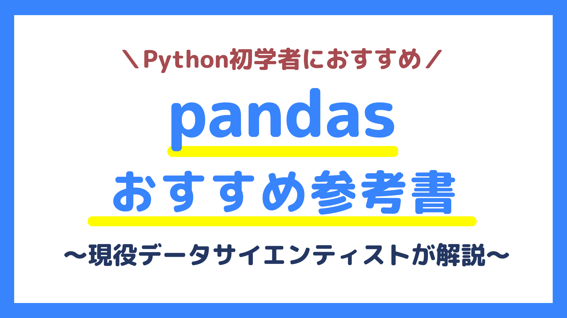 直営限定アウトレット Pythonによるデータ分析入門 NumPy pandasを使ったデータ処理
